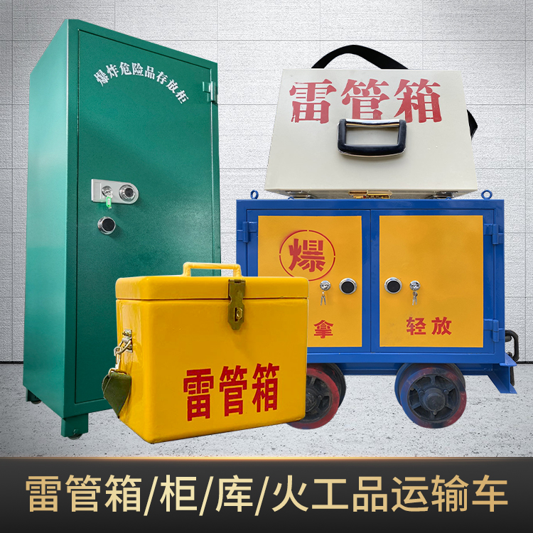 皮山危险品存放柜使用注意事项全解析
