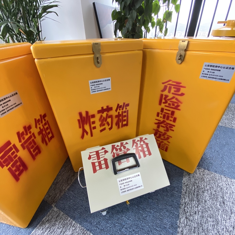 皮山火工品存放箱 手提式雷管炸药箱的材质特性与标准规格解析