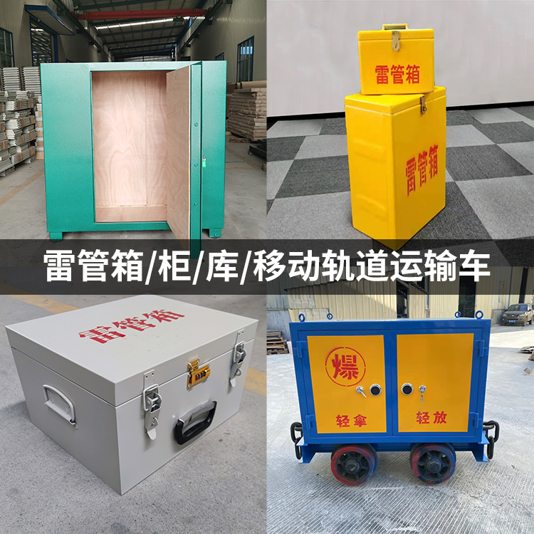 皮山火工品存放箱的种类与核心优点全解析